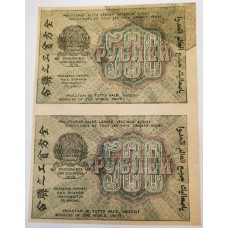 RUSSIA 1919 . FIVE HUNDRED 500 ROUBLES BANKNOTES . ERROR . PRINTING INFRINGEMENT BOTH SIDES
